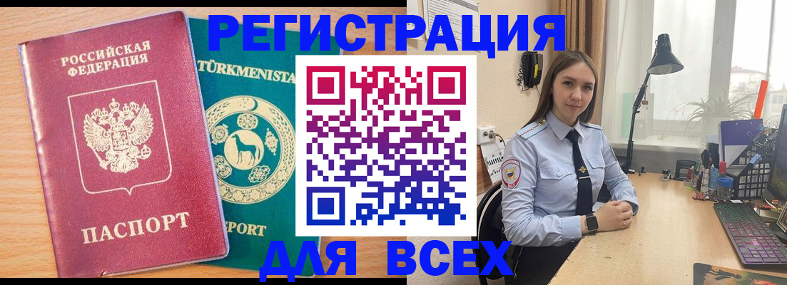 прописка ребенка в Камчатской области