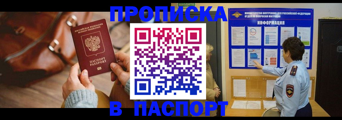 прописка в квартире в Камчатской области