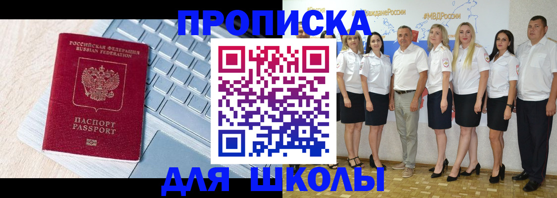 временная регистрация для школы в Камчатской области
